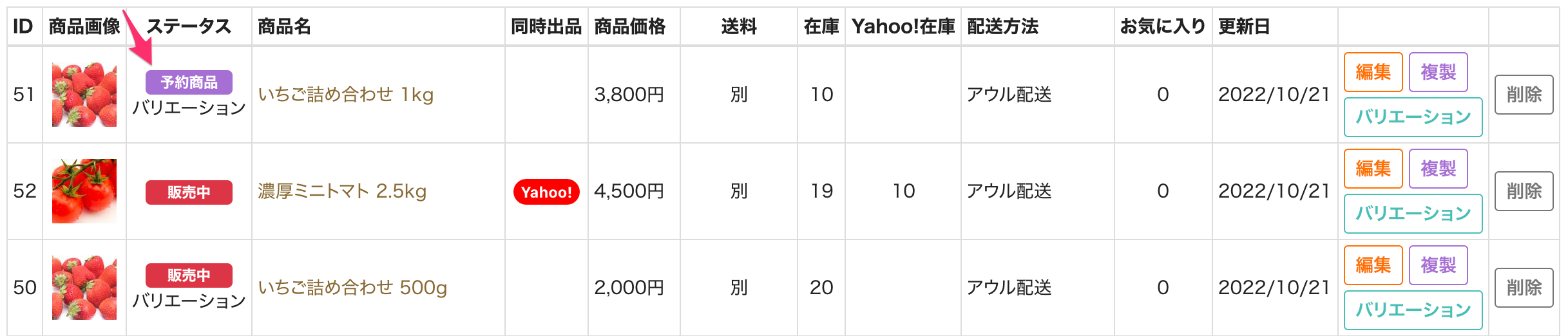 商品一覧のスクリーンショット