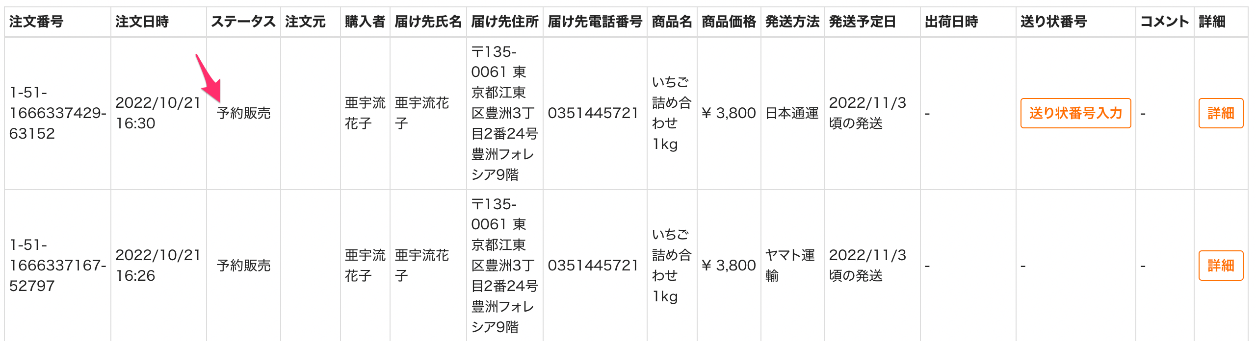 取引一覧のスクリーンショット