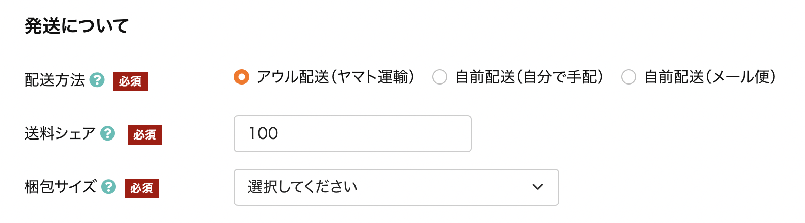 送料シェア設定画面のキャプチャ