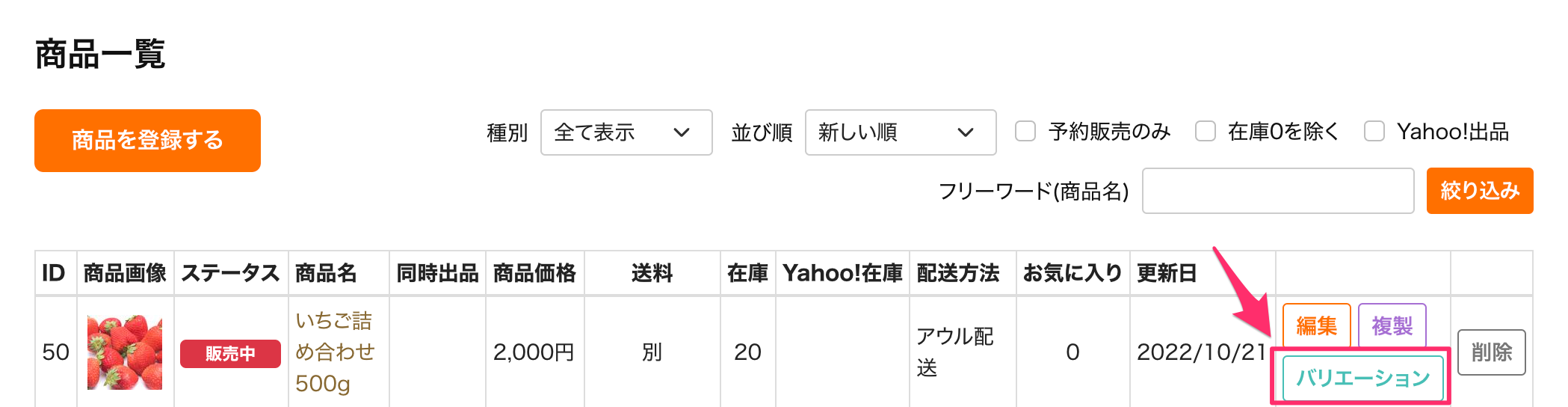 商品一覧のバリエーションボタン