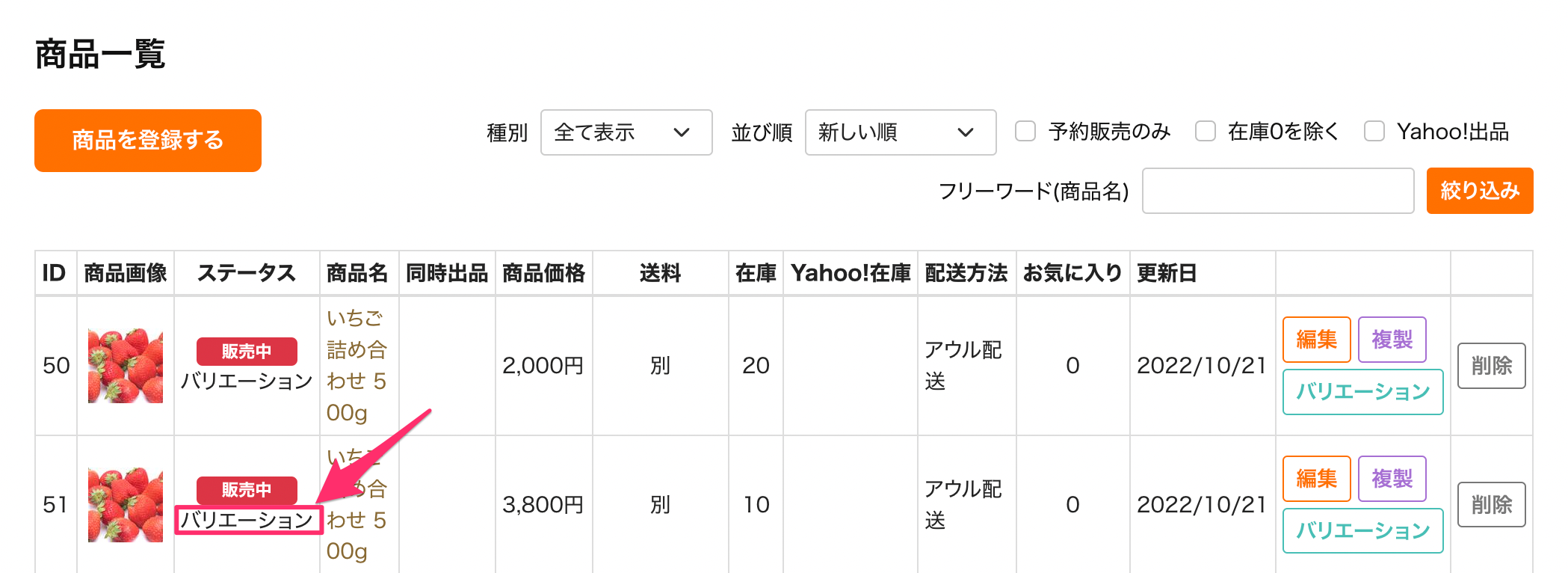 バリエーション追加後の商品一覧のバリエーション表示